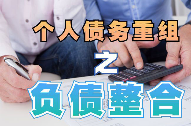 华南热作学院债务重组公司，华南热作学院债务优化减轻还款压力！