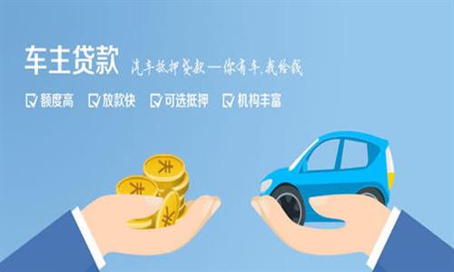 华南热作学院全款车不押车贷款利息和政策分享！