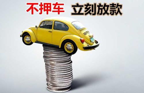 华南热作学院押证不押车贷款看征信吗？押证不押车贷款公司哪家更便宜？